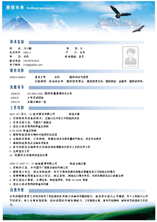2078_国际经济与贸易专业简历模板  - 国际贸易简历模板